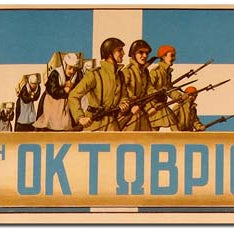 Για την 28η Οκτωβρίου
