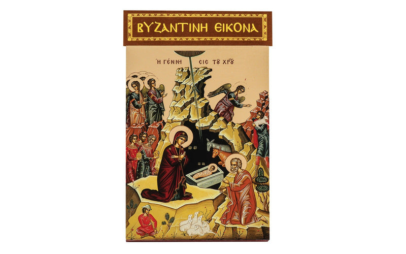 H Γέννηση του Χριστού