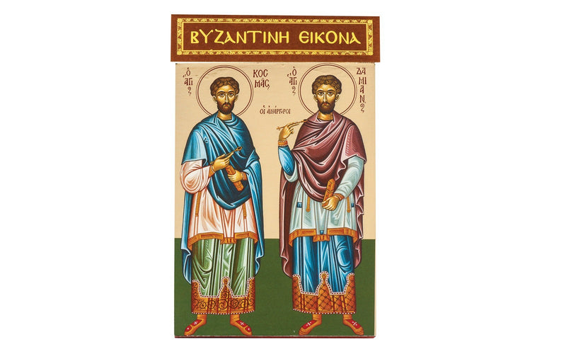 წმინდა მკურნალები